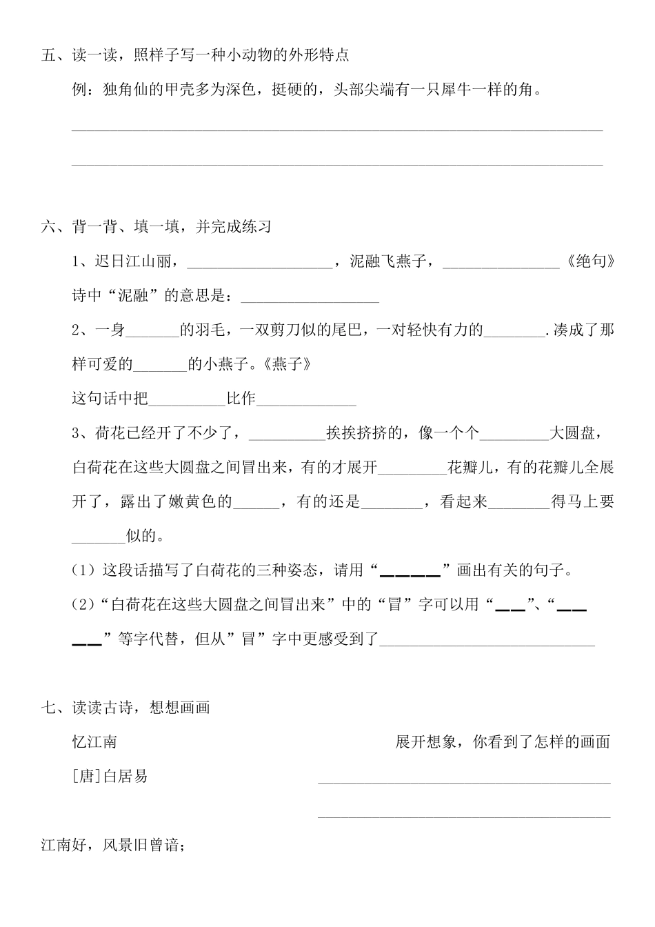 部编版三年级语文测试题(含答案全册)_第2页