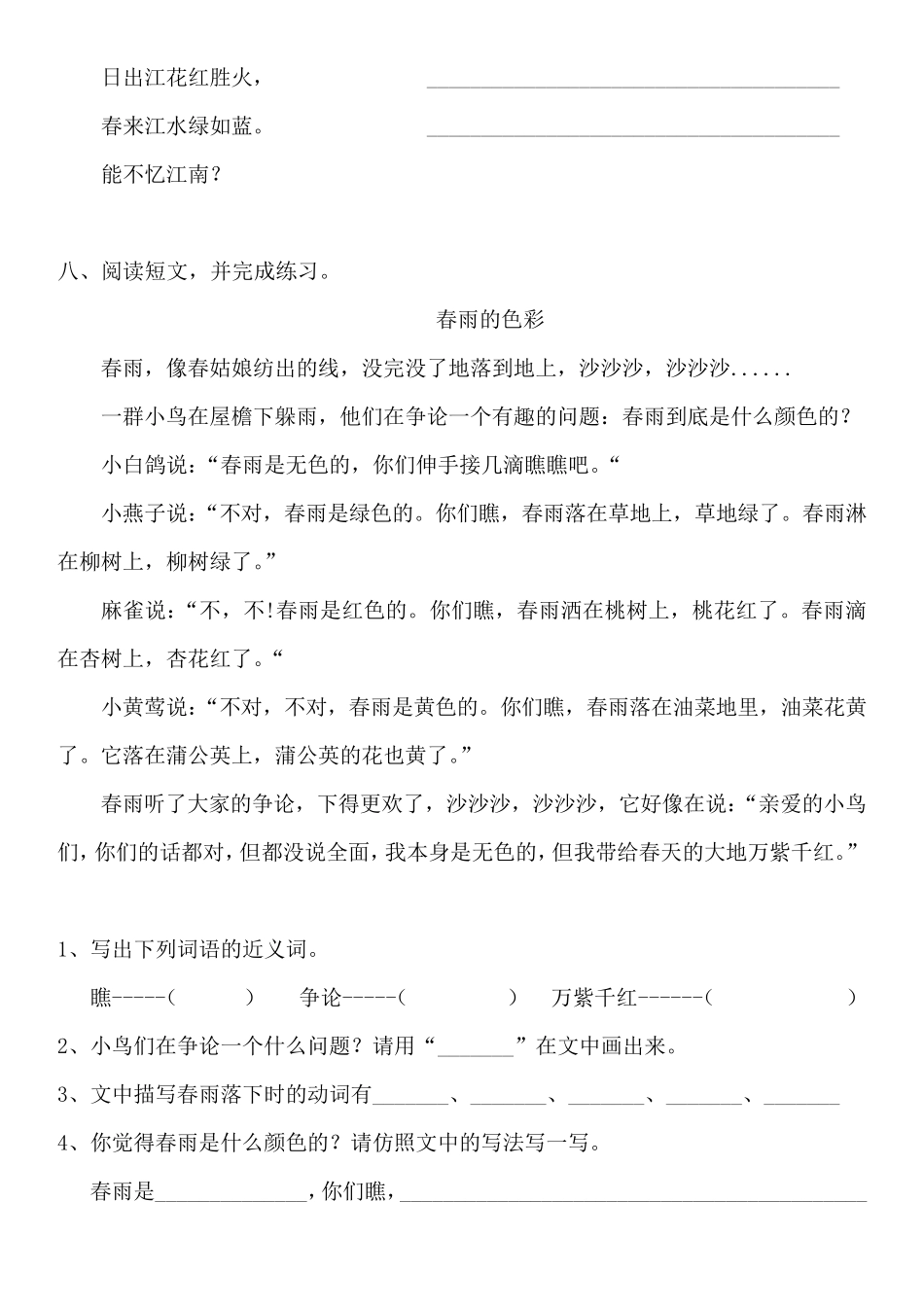 部编版三年级语文测试题(含答案全册)_第3页