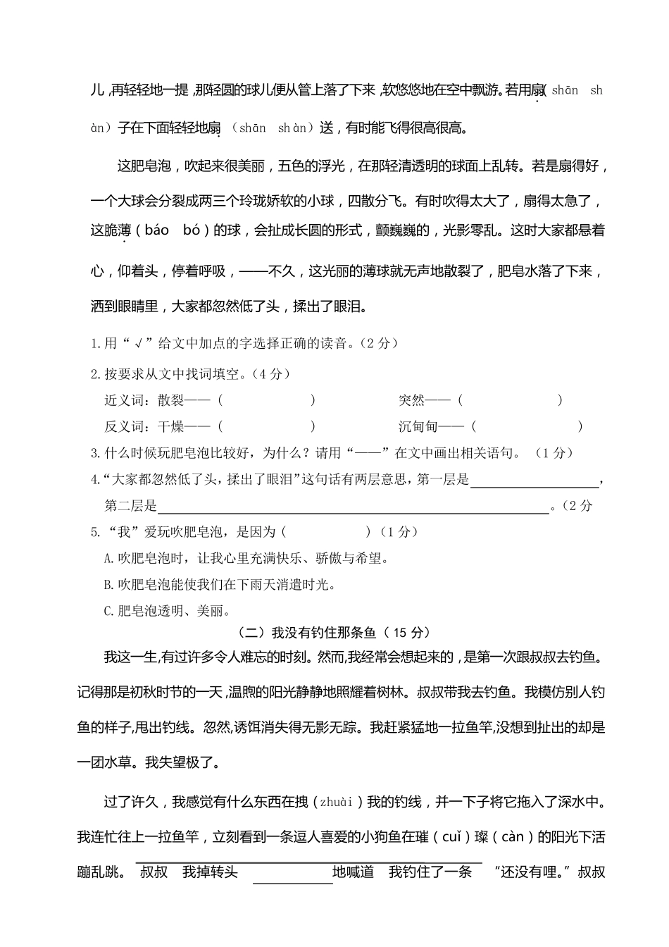 部编版三年级语文试卷下学期期末质量检测含答案_第3页