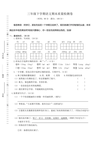 部编版三年级语文试卷下学期期末质量检测含答案