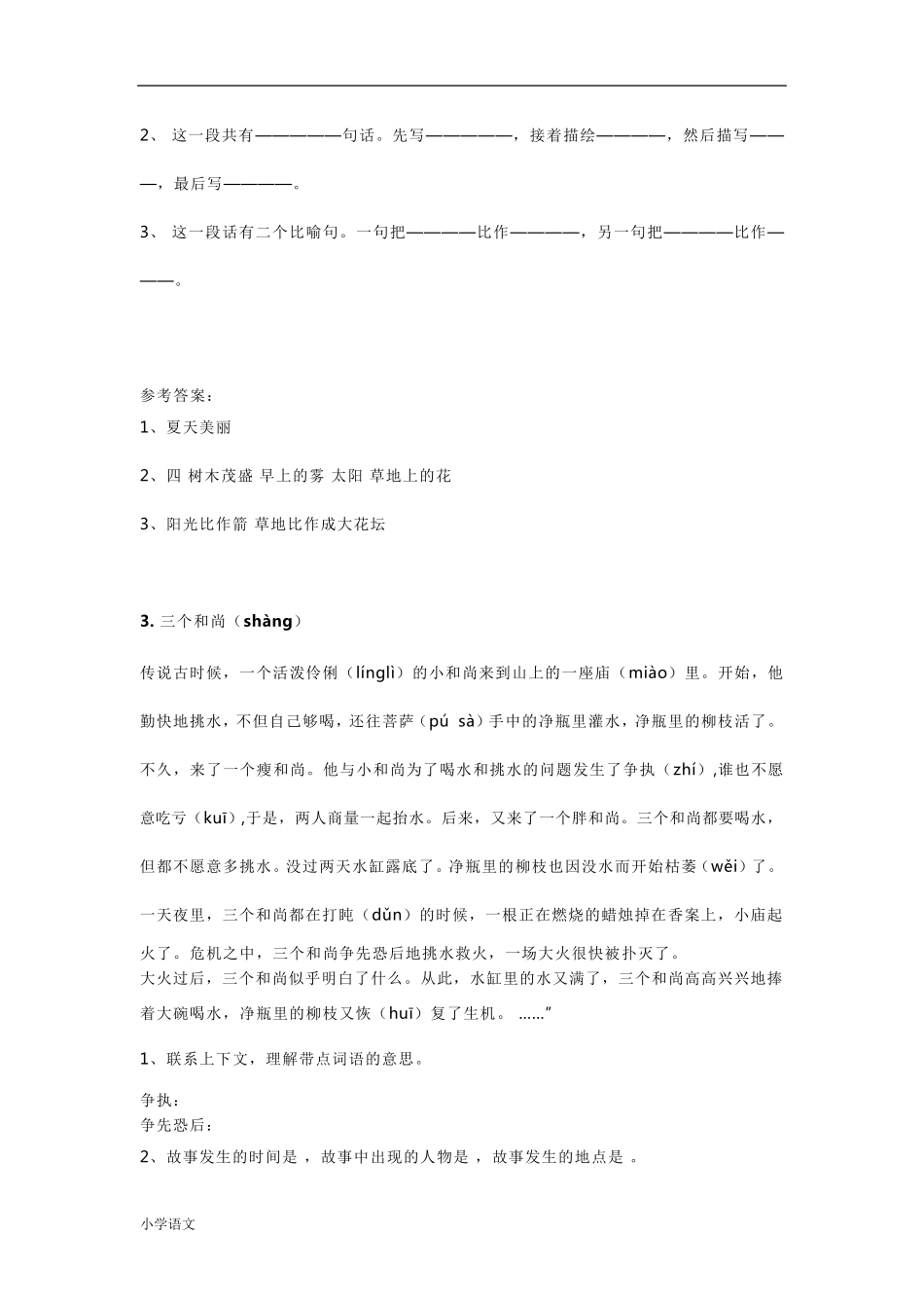 部编版三年级语文阅读理解专项练习_第2页