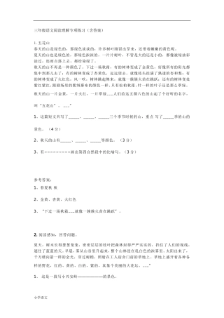 部编版三年级语文阅读理解专项练习