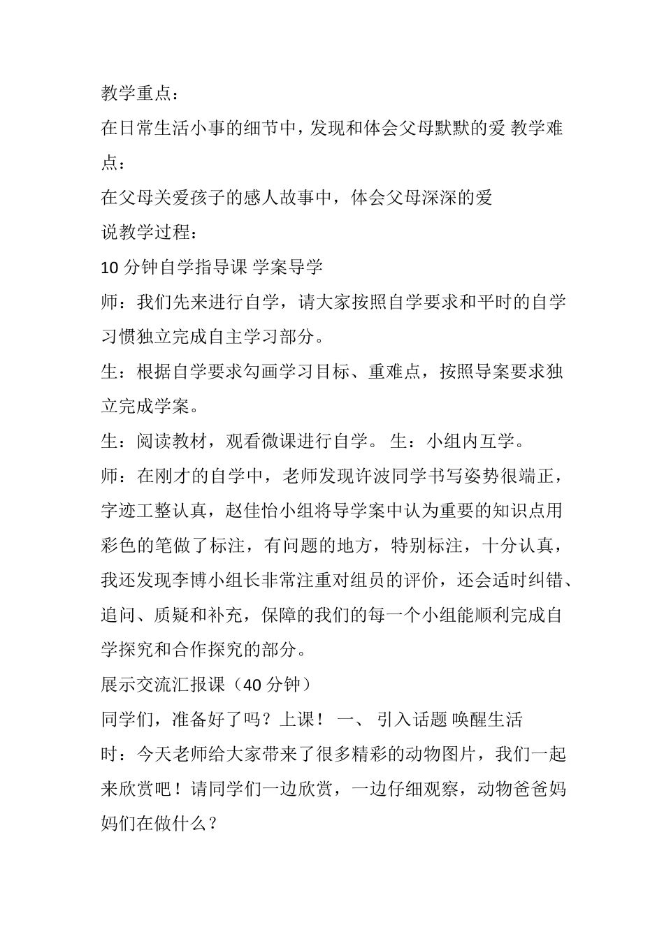 部编版三年级道德与法治上册第十课《父母多爱我》说课稿_第2页