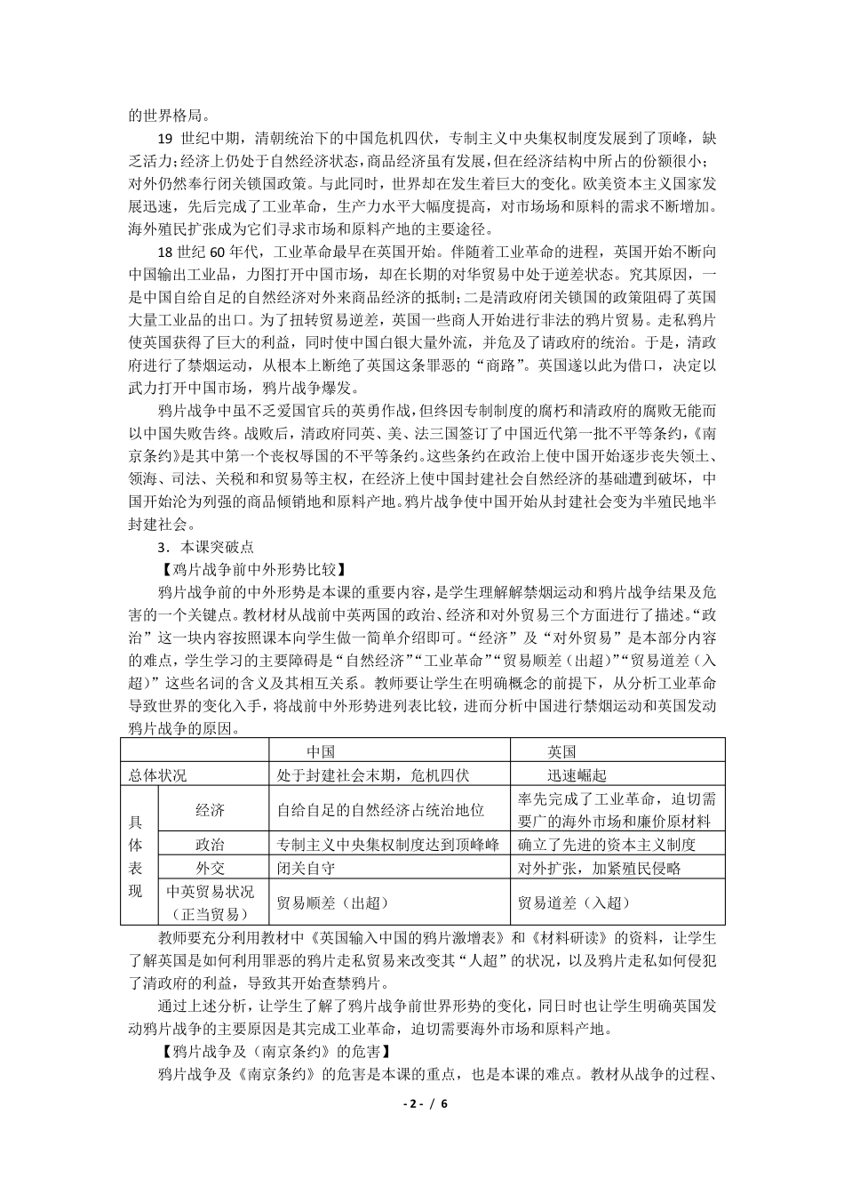 部编版中国历史八年级上册教师教学用书第1课鸦片战争_第2页