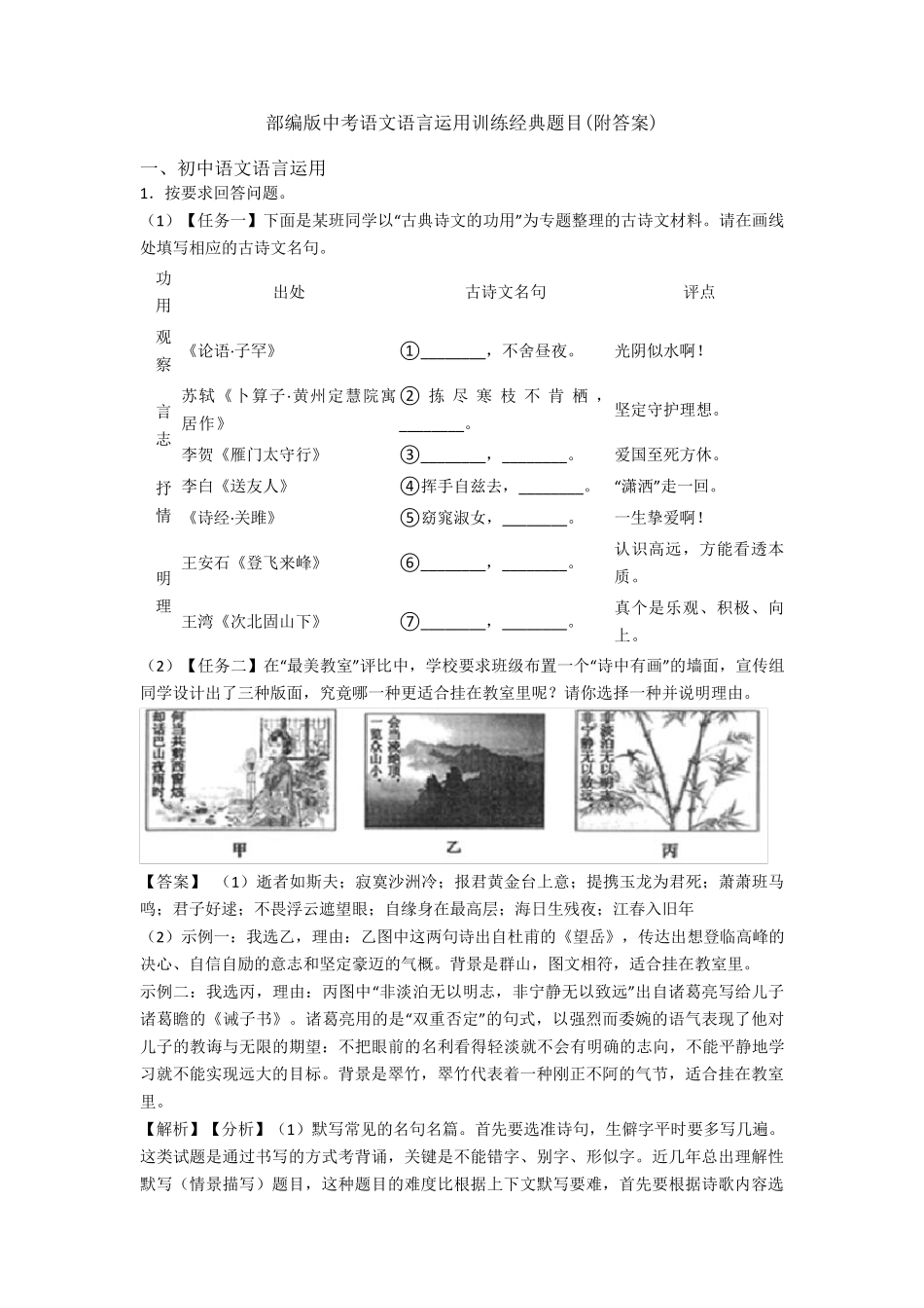 部编版中考语文语言运用训练经典题目_第1页