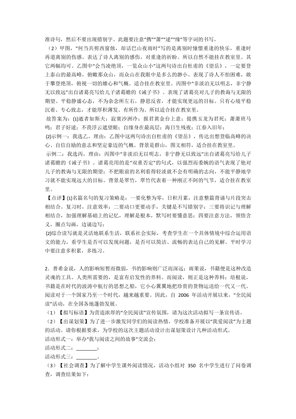 部编版中考语文语言运用训练经典题目_第2页