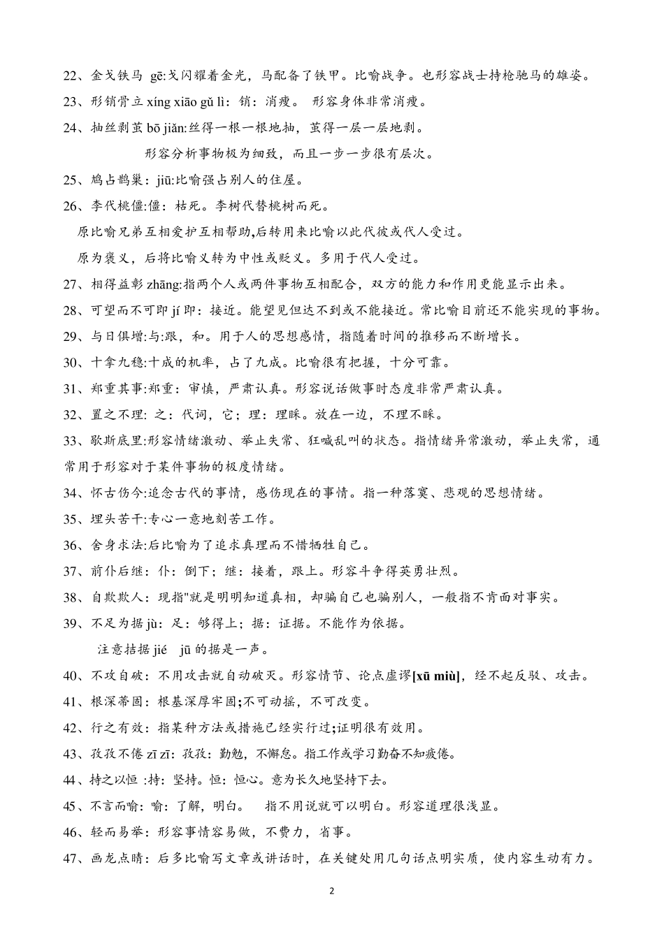 部编版九年级上下册语文成语积累_第2页