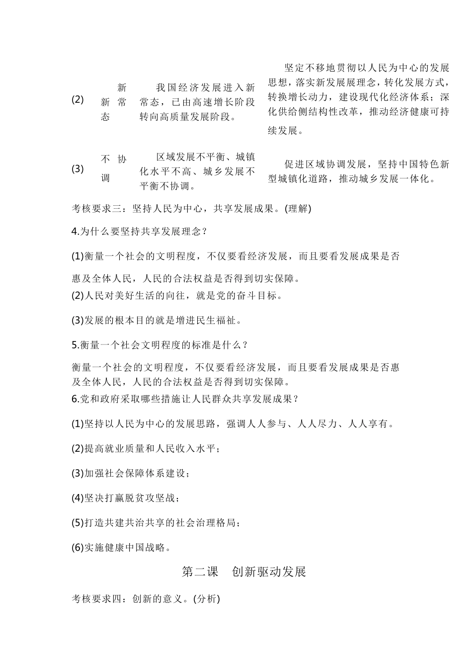 部编版九上道德与法治知识点精编_第2页