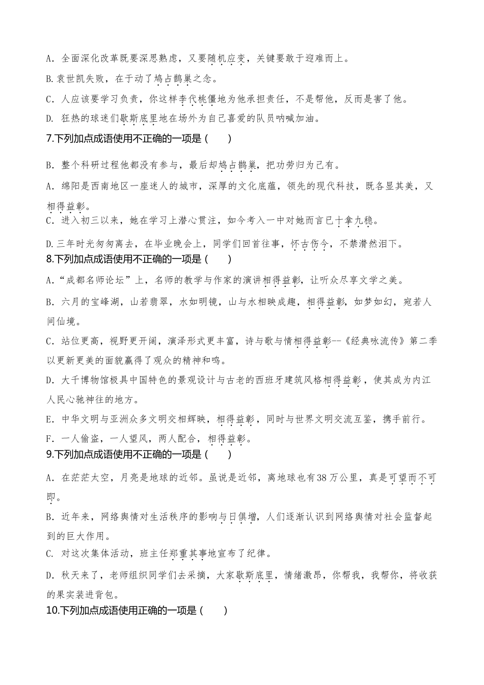 部编版九年级上册中考常考成语练习题(含答案解析)_第2页