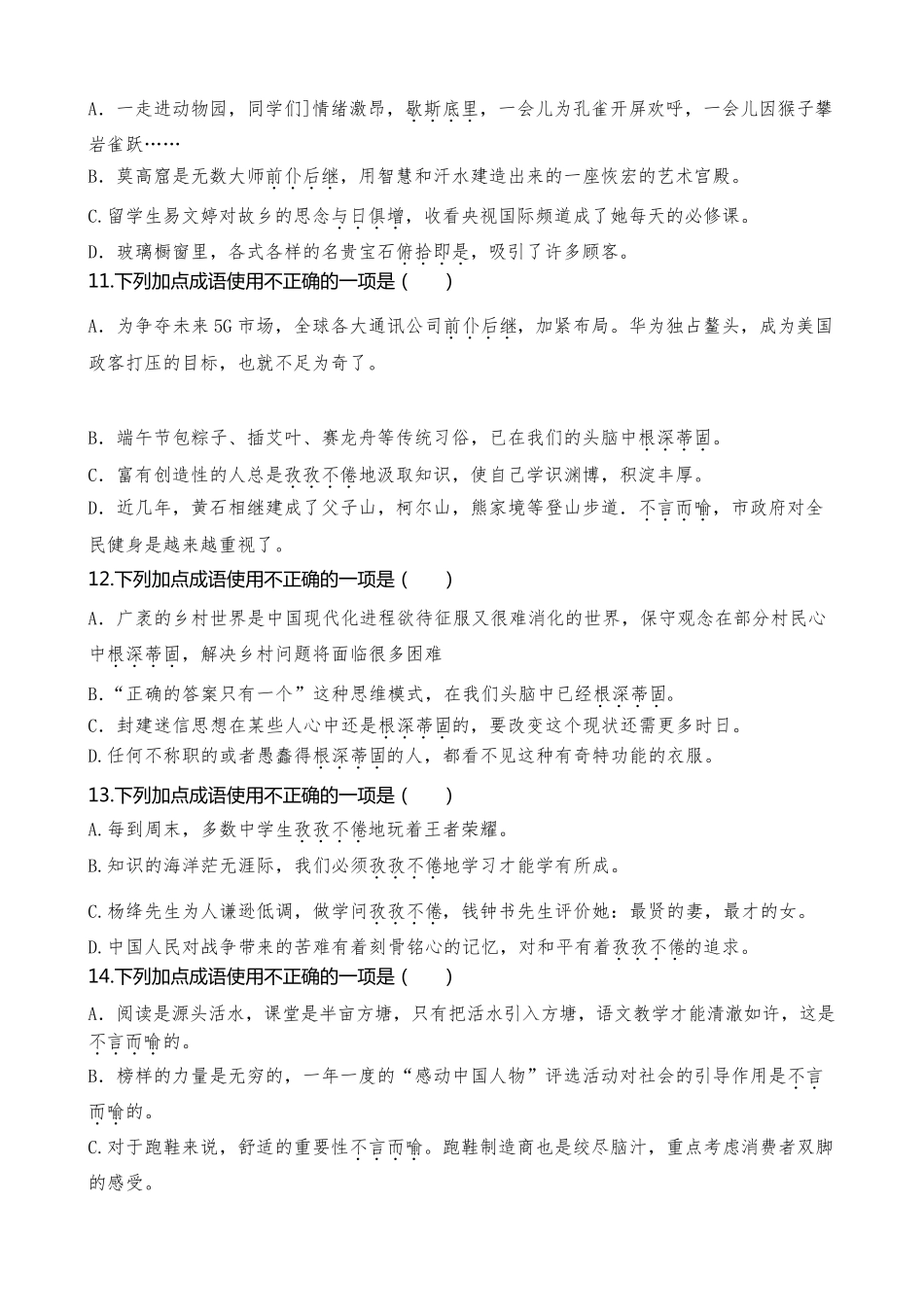 部编版九年级上册中考常考成语练习题(含答案解析)_第3页