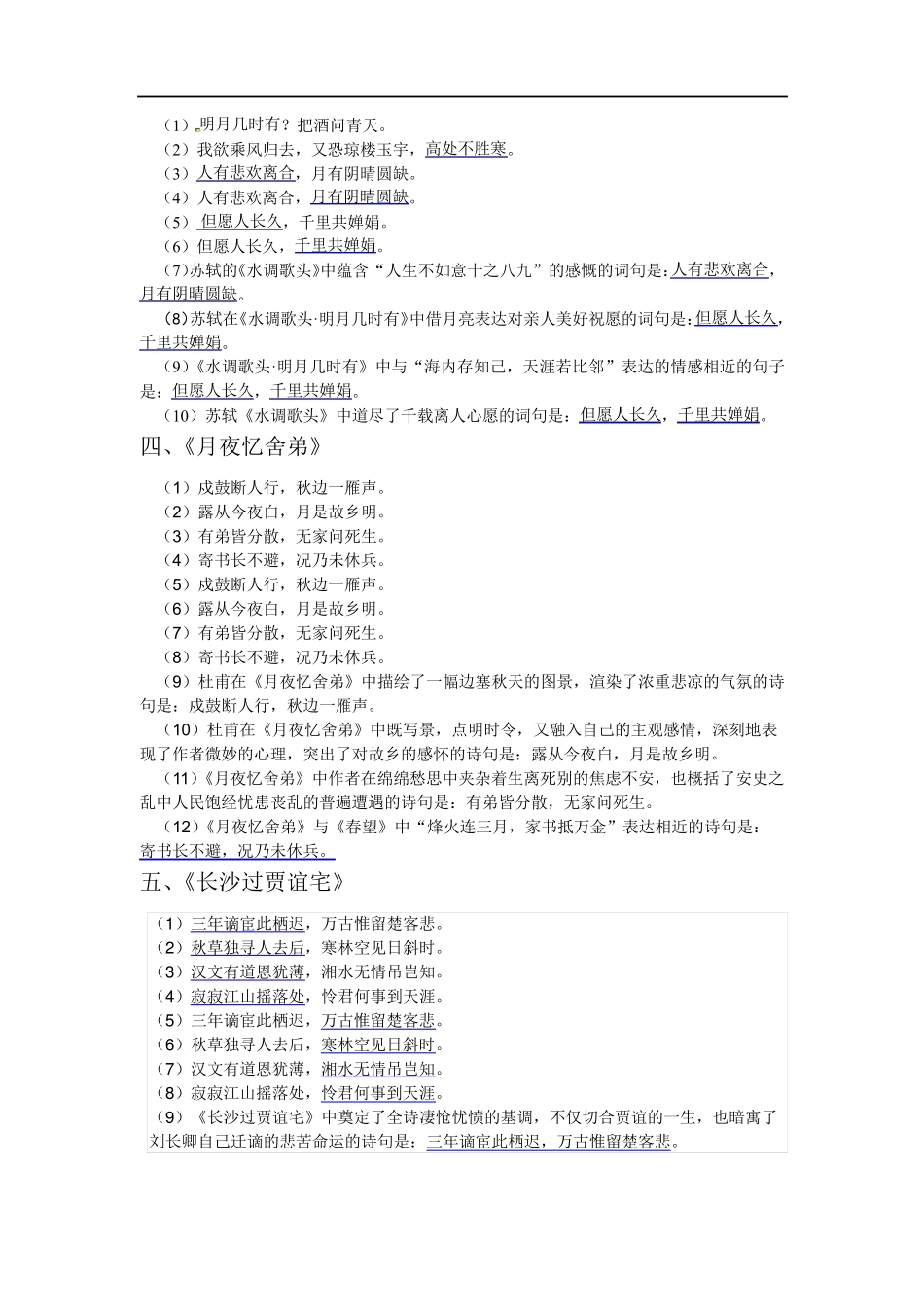 部编版九年级上册古诗文默写填空[+练习版]_第2页