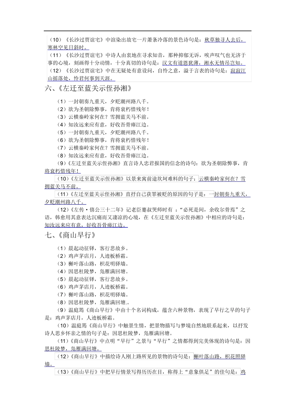 部编版九年级上册古诗文默写填空[+练习版]_第3页