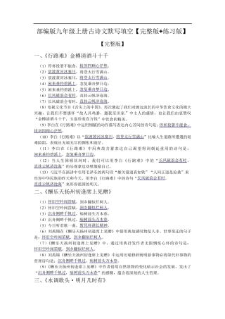 部编版九年级上册古诗文默写填空[+练习版]