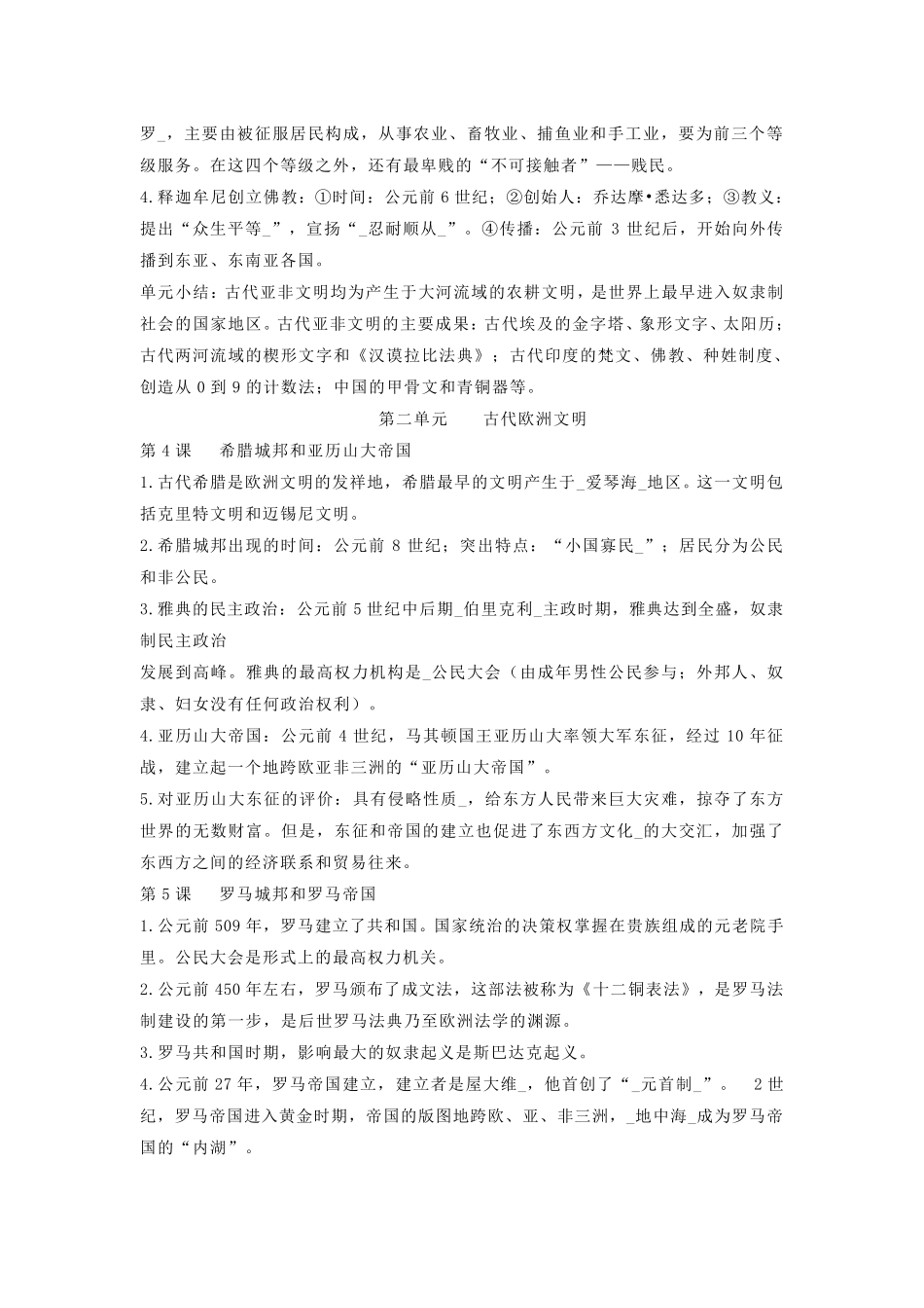 部编版九年级上册最全历史复习资料_第2页