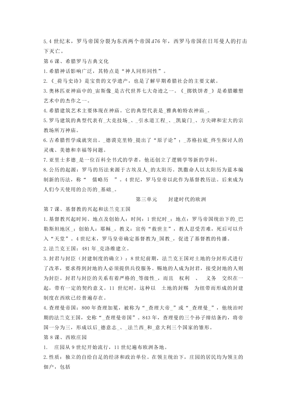 部编版九年级上册最全历史复习资料_第3页