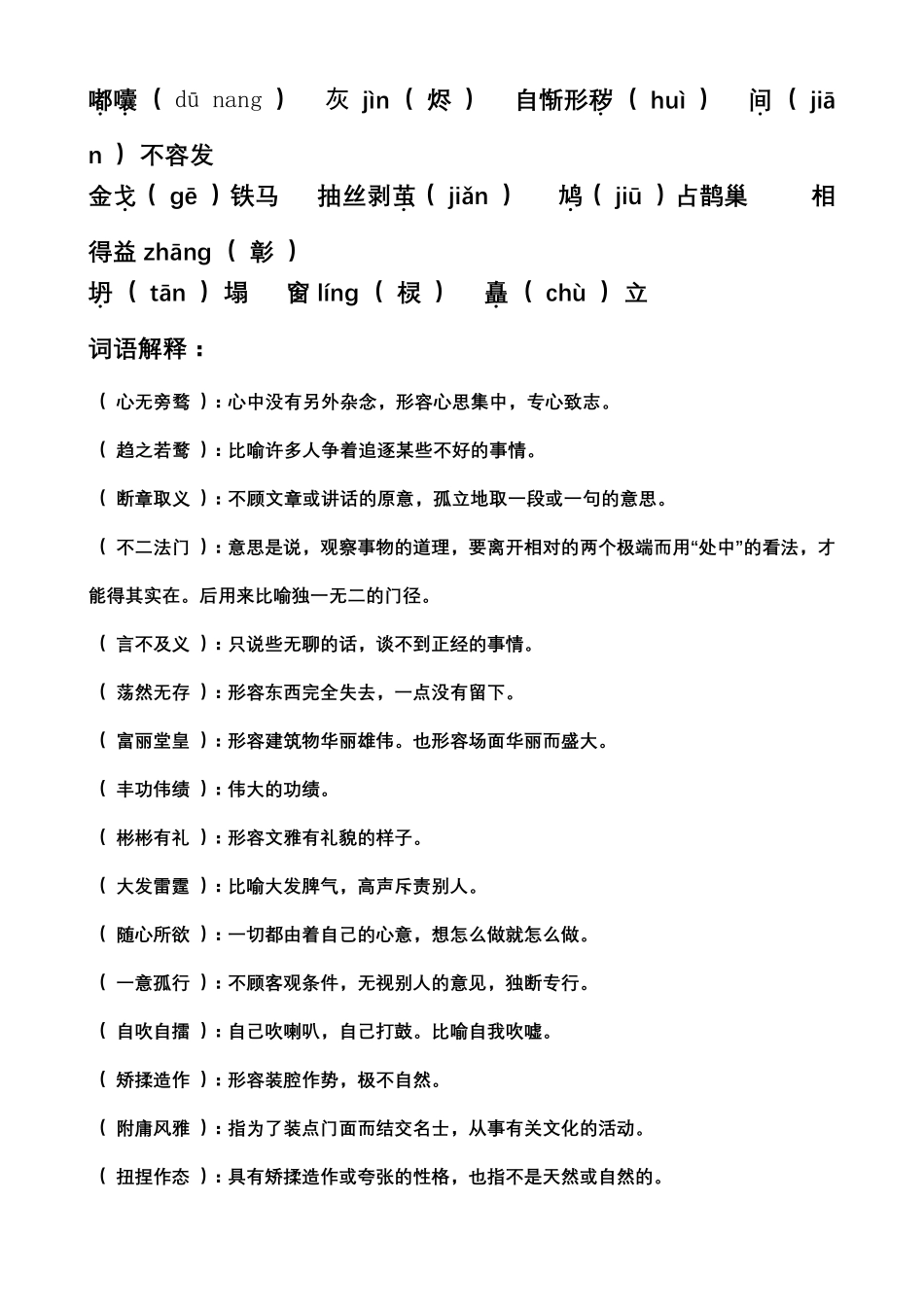 部编版九年级上册生字词复习答案版_第2页