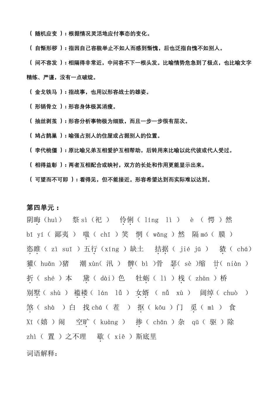 部编版九年级上册生字词复习答案版_第3页