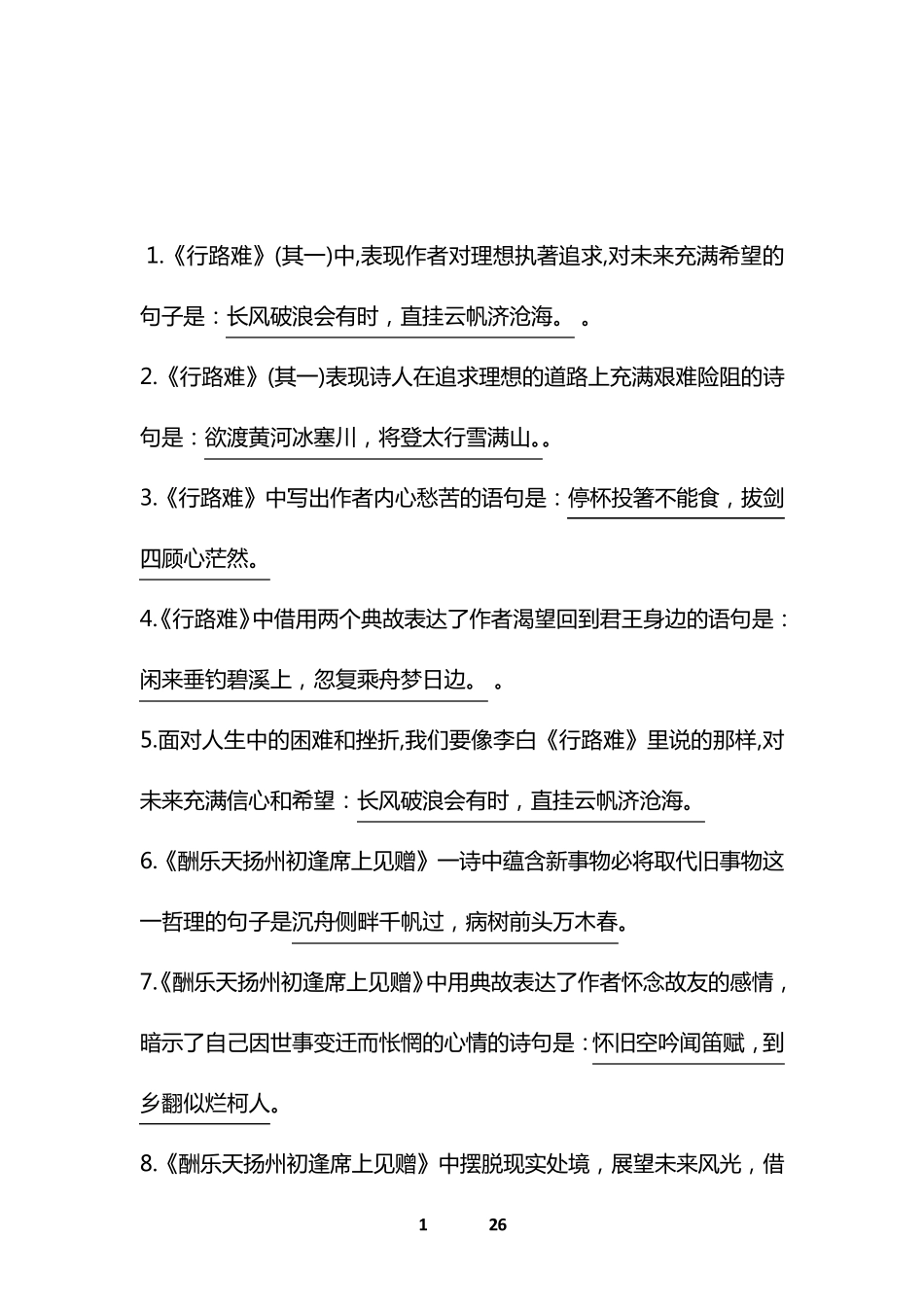 部编版九年级上册语文古诗词理解性默写及答案_第1页