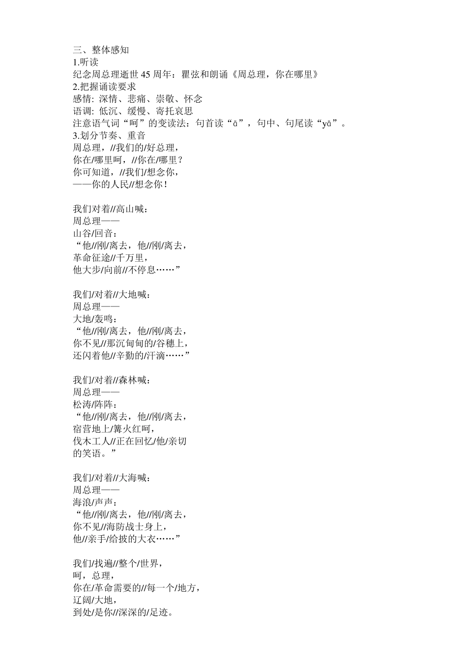 部编版九年级上册语文2《周总理,你在哪里》教学设计_第2页