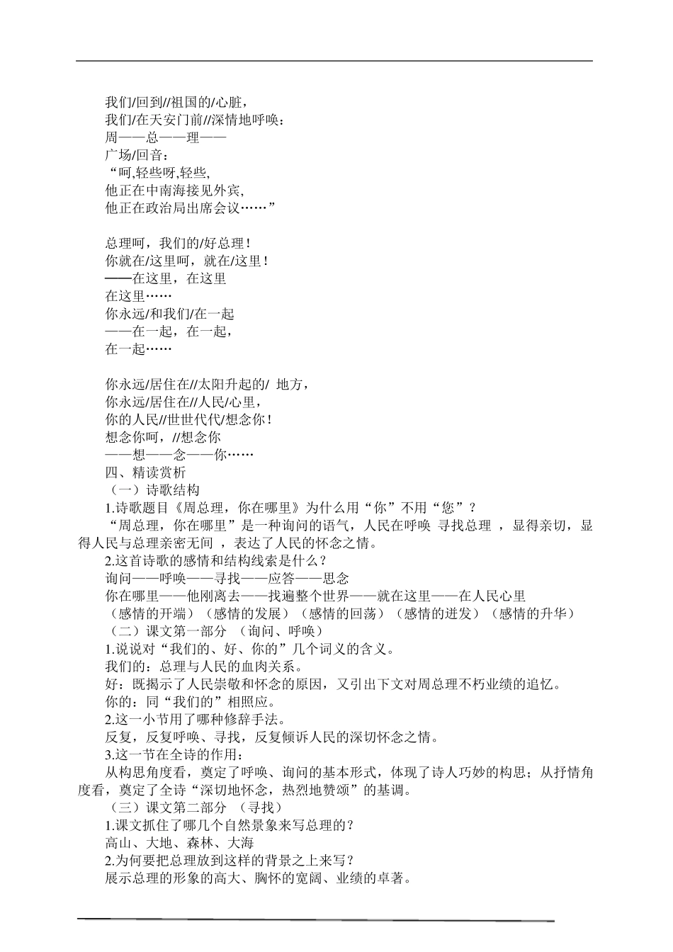部编版九年级上册语文2《周总理,你在哪里》教学设计_第3页