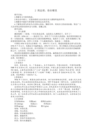 部编版九年级上册语文2《周总理,你在哪里》教学设计