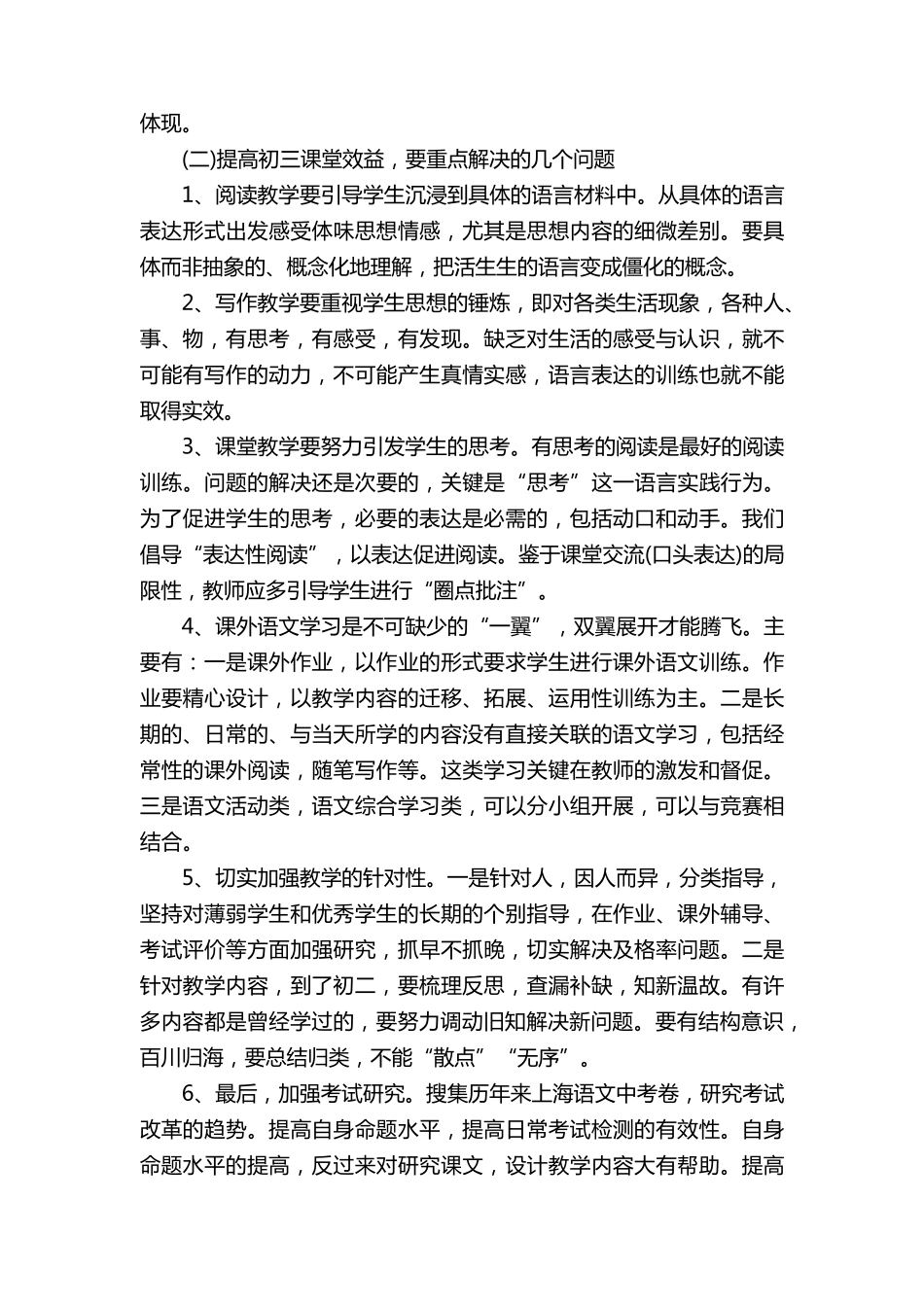 部编版九年级上册语文教学工作计划_第3页