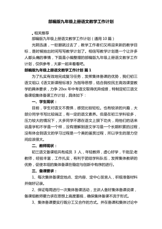 部编版九年级上册语文教学工作计划