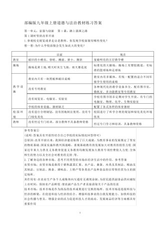 部编版九年级上册道德与法治教材练习答案