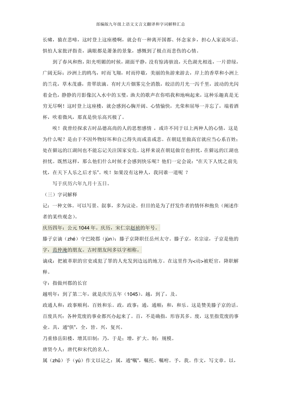 部编版九年级上语文文言文翻译和字词解释汇总_第2页