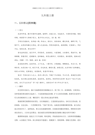 部编版九年级上语文文言文翻译和字词解释汇总
