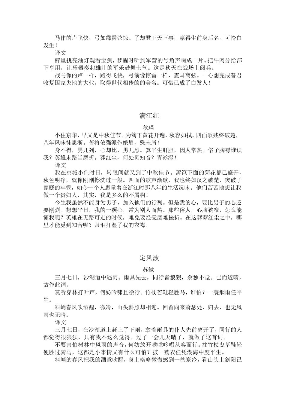 部编版九年级下册语文必背古诗文(原文+译文)_第2页