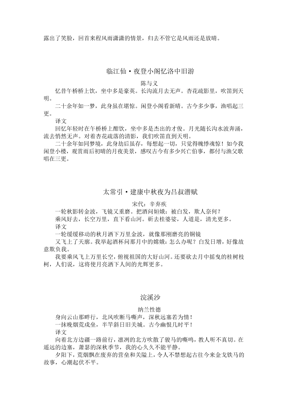 部编版九年级下册语文必背古诗文(原文+译文)_第3页