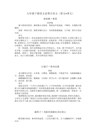 部编版九年级下册语文必背古诗文(原文+译文)