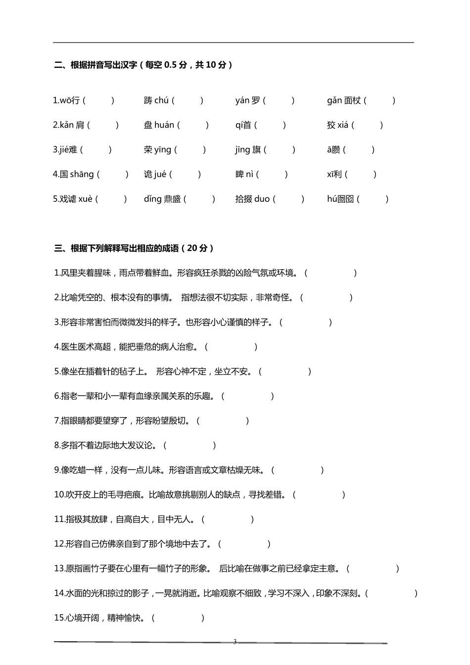 部编版九年级下册语文中考字音字形专项复习达标检测试题_第3页