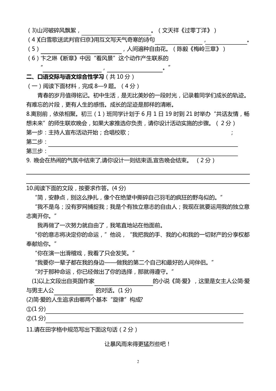 部编版九年级下册语文期末试卷含答案_第2页