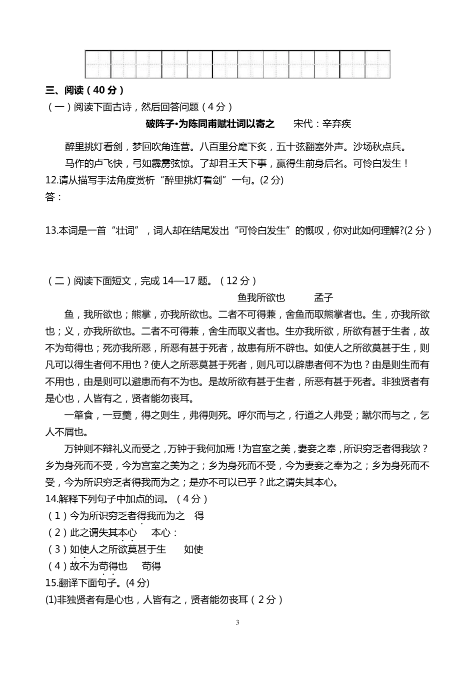 部编版九年级下册语文期末试卷含答案_第3页