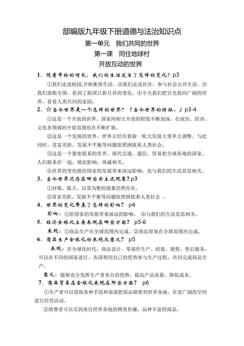 部编版九年级下册道德与法治知识点_第1页