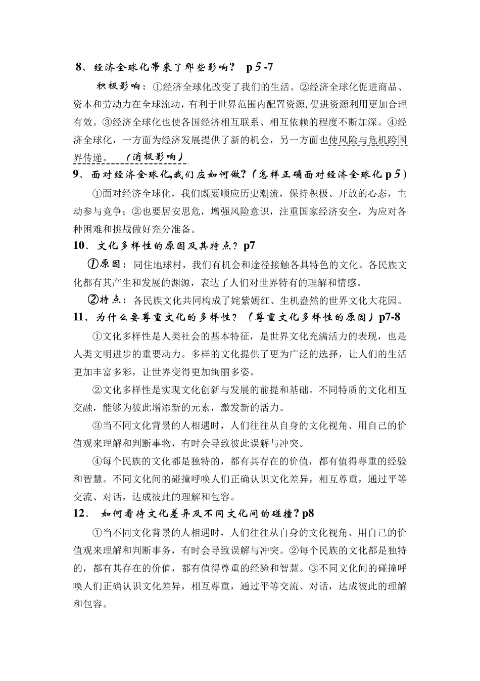 部编版九年级下册道德与法治知识点_第2页