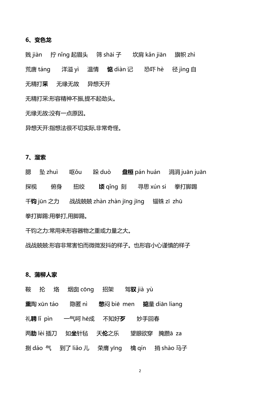 部编版九年级下册语文生字词一览表_第2页