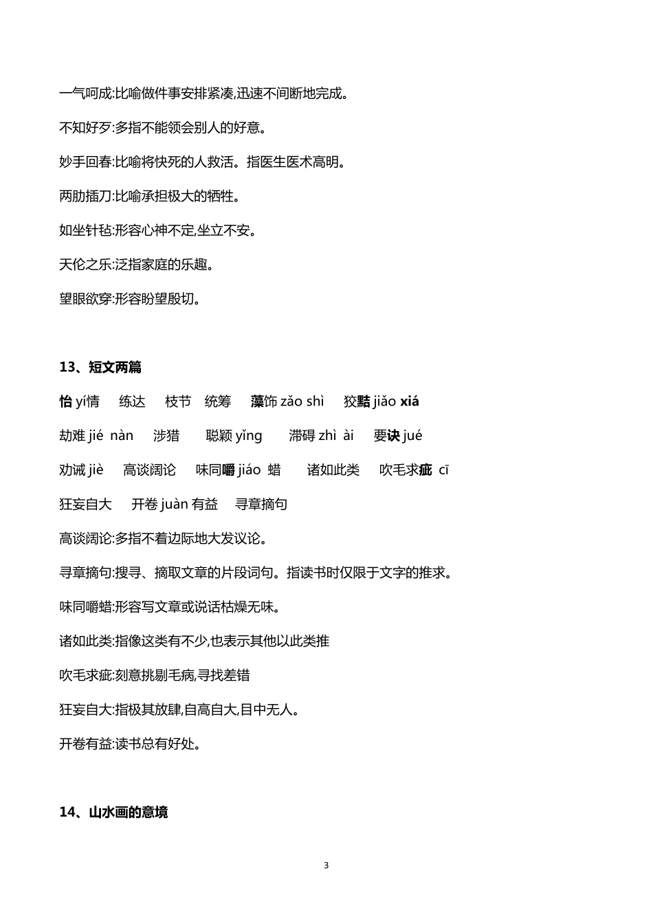 部编版九年级下册语文生字词一览表_第3页