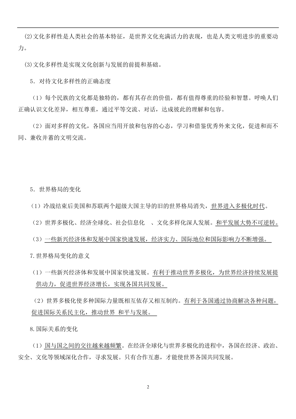 部编版九年级下册道德与法治知识点归纳_第2页