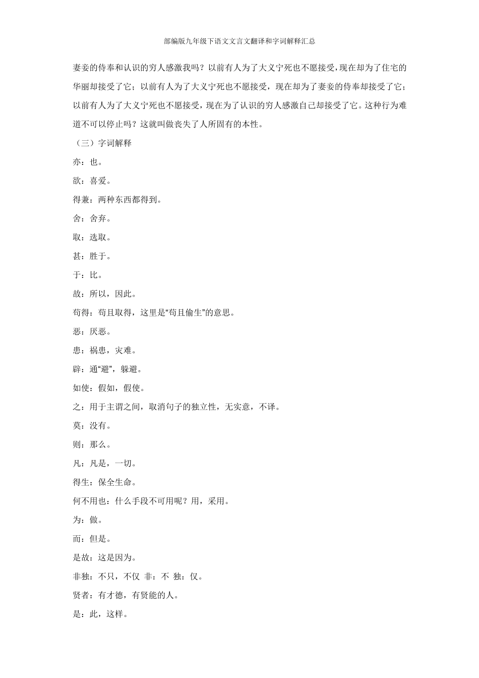 部编版九年级下语文文言文翻译和字词解释汇总_第2页