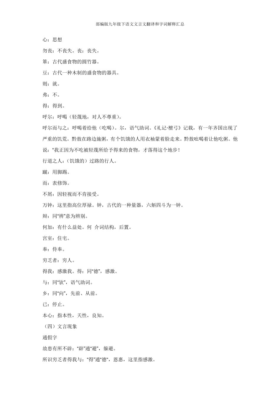 部编版九年级下语文文言文翻译和字词解释汇总_第3页