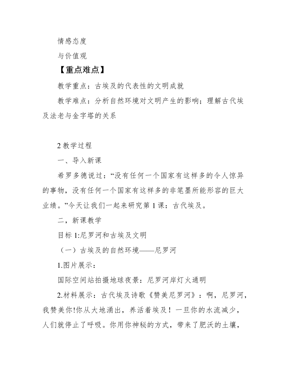 部编版九年级历史上册全册教案_第2页