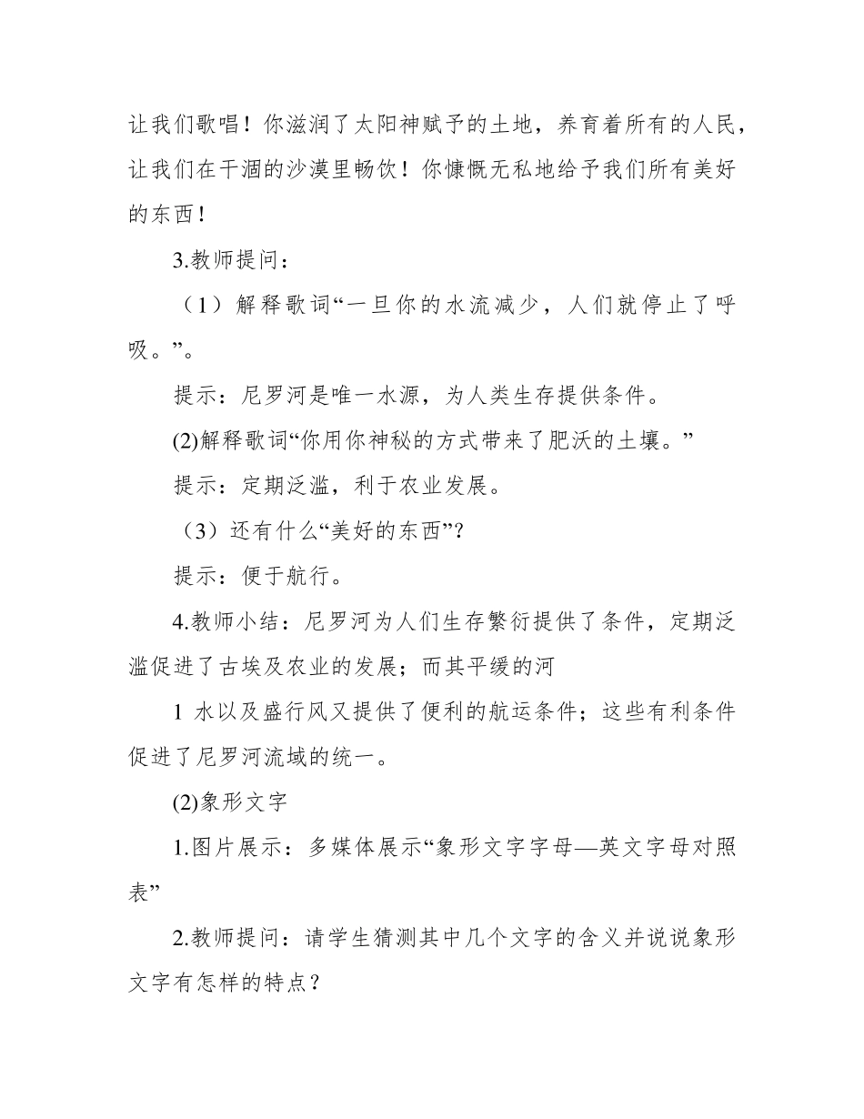 部编版九年级历史上册全册教案_第3页