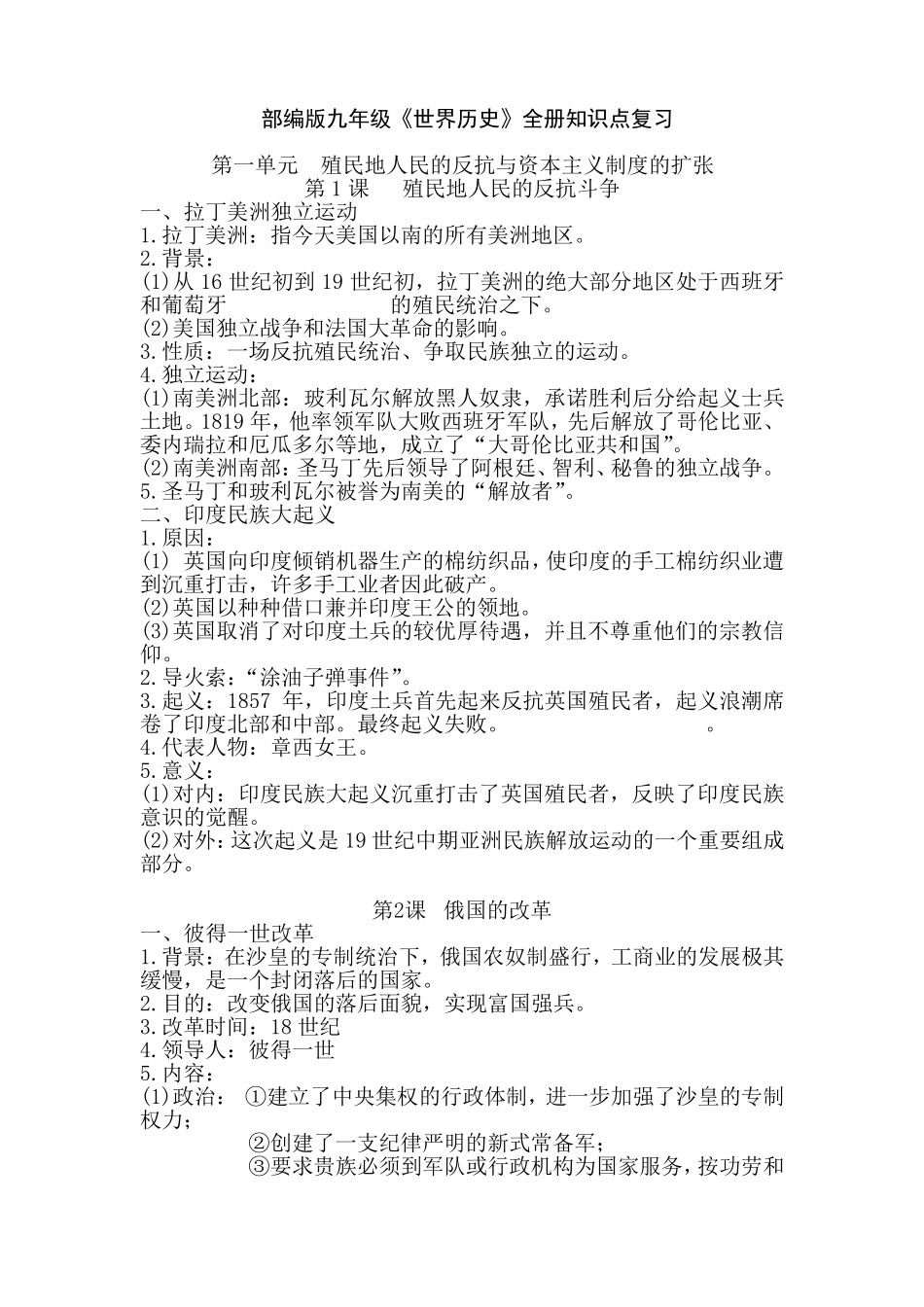 部编版九年级历史下册全册知识点复习归纳优质_第1页