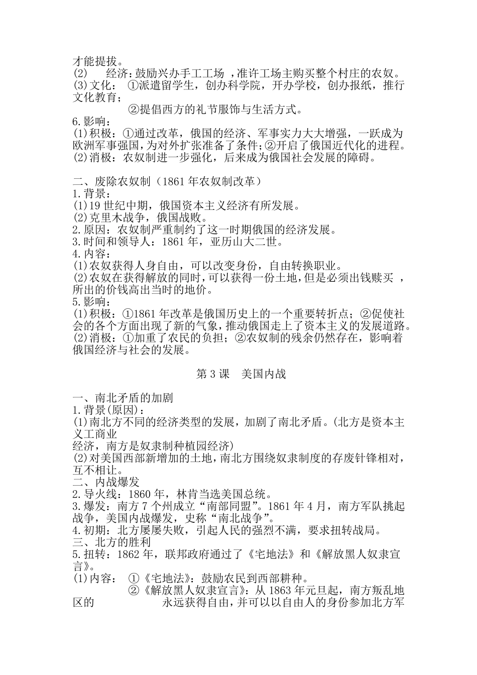 部编版九年级历史下册全册知识点复习归纳优质_第2页