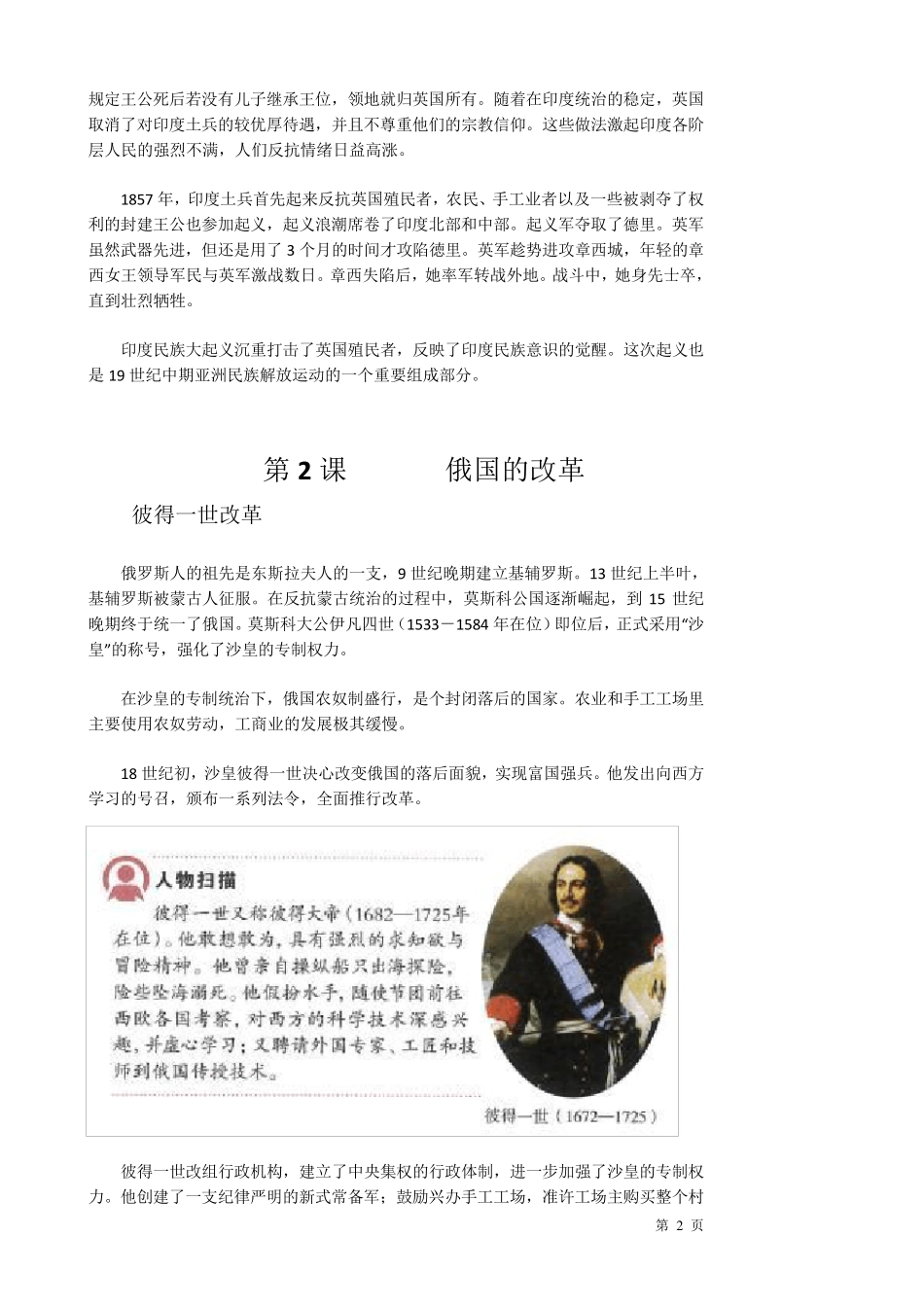 部编版九年级历史下册教材(word版)_第3页