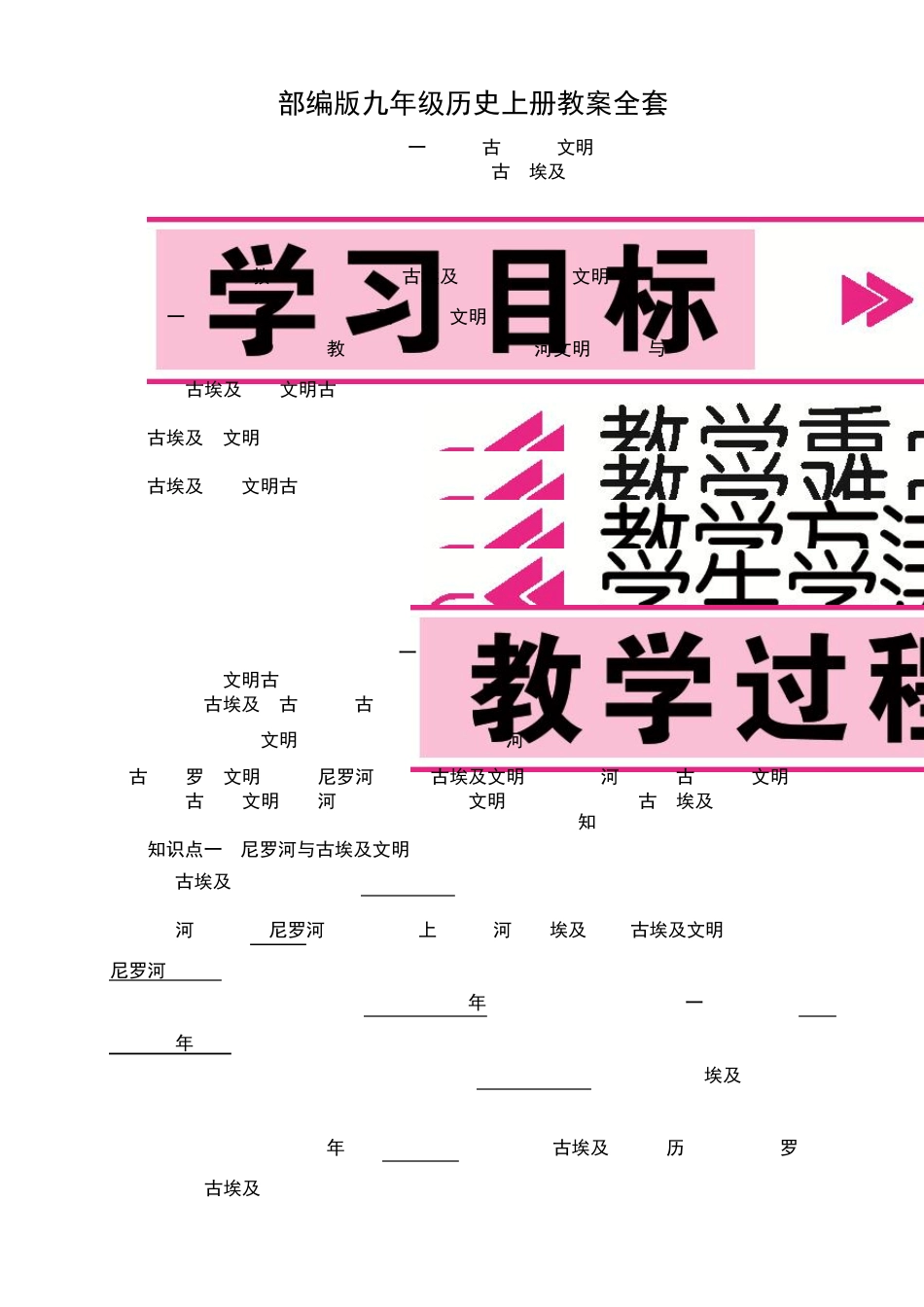 部编版九年级历史上册教案_第1页