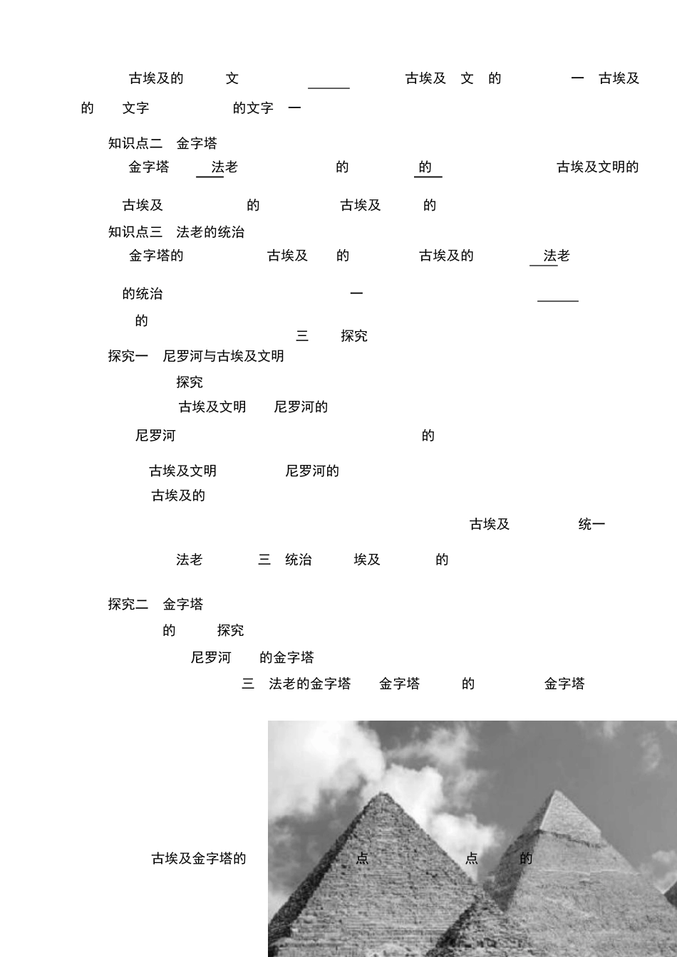 部编版九年级历史上册教案_第2页
